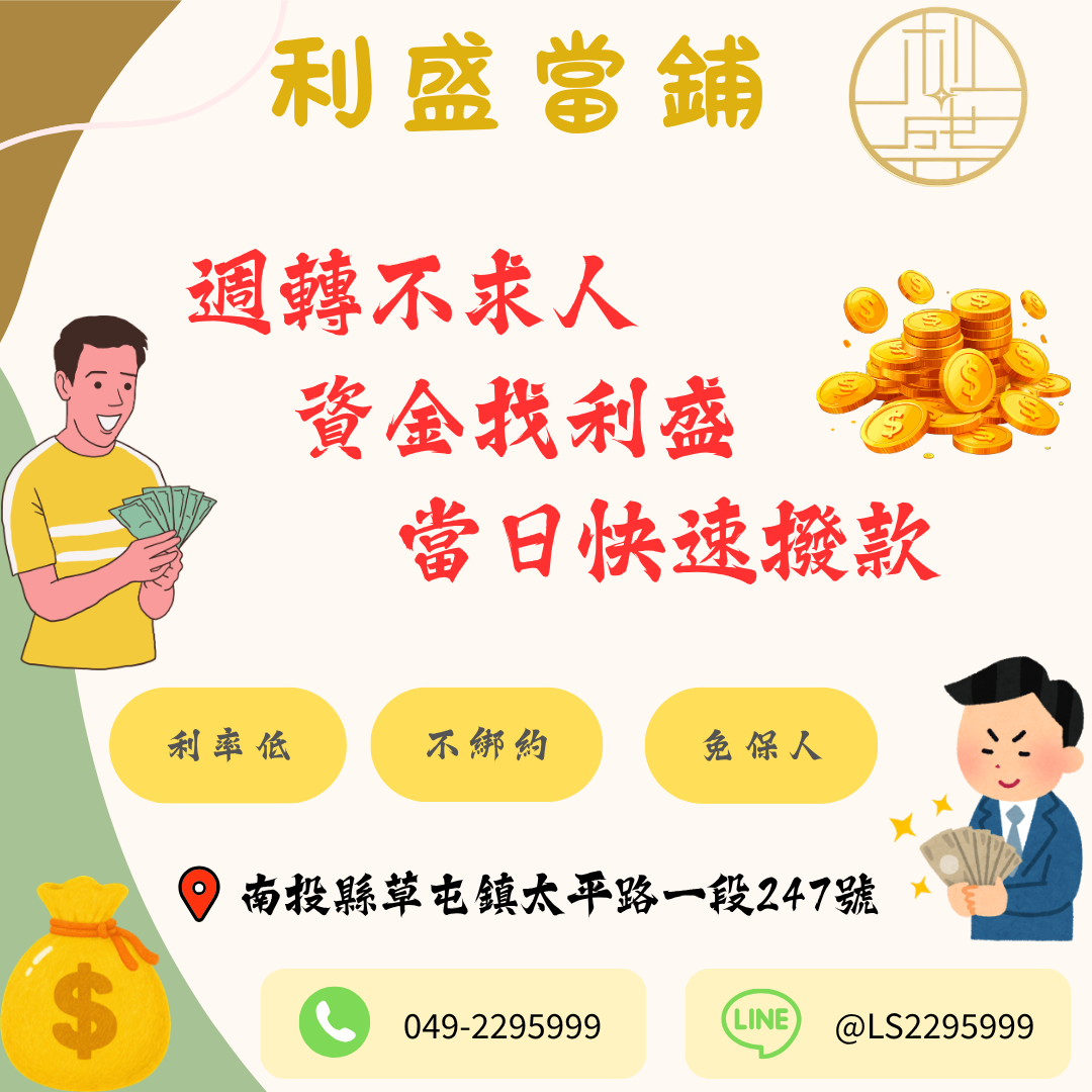 南投當舖